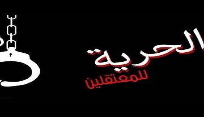 رسالة للمعتقلين بسجون الانقلاب تحذر من الانقسام وتؤيد لمّ الشمل