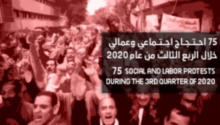 اعتقال أكثر من 200 متظاهر ودعوات حقوقية لدعم المتظاهرين