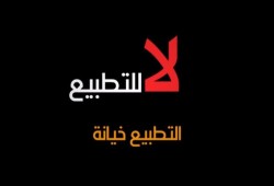 "خليجيون ضد التطبيع" يجتمع دعما للرفض الشعبي لاتفاقات أبوظبي والمنامة