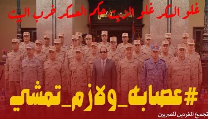 #فقرت_الشعب_يابومة يتصدر ردًا على السيسي ونشطاء: #عصابة_ولازم_تمشى