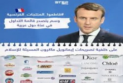 غضب إسلامي لتصريحات ماكرون المسيئة للنبي ودعوات لمقاطعة فرنسا