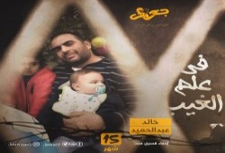 إخلاء سبيل 39 من أهالي قرية الصيادين و28 شرقاويا وصحفييْن واعتقال سويسي