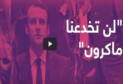 #لن_تخدعنا_ماكرون يتصدر الأعلى تداولا في مصر مع استمرار دعوات المقاطعة