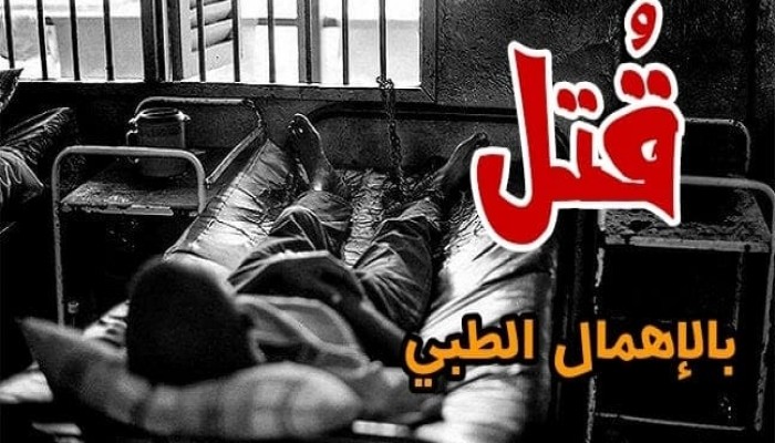 الشهيد رقم 71.. وفاة معتقل من قنا بالإهمال الطبي بسجن العقرب