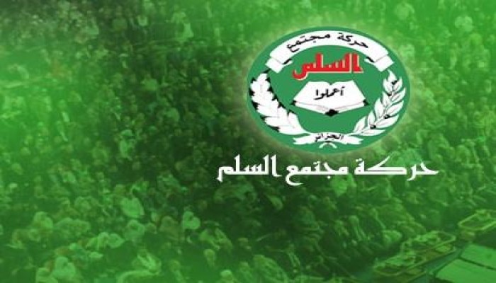 "حمس" الجزائرية: "الدستور" فاقد للشرعية الشعبية والسياسية