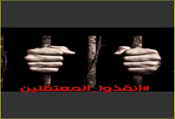 تدشين #أنقذوا_المعتقلين للمطالبة بالإفراج عن الحرائر من عنابر الموت