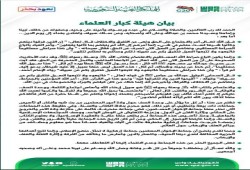 غضب واسع على "التواصل" بعد تصنيف كبار علماء "بن سلمان" الجديد لـ"الإخوان"