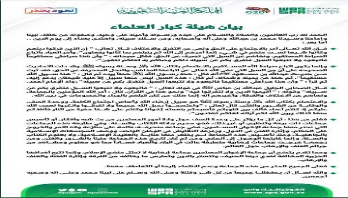 غضب واسع على "التواصل" بعد تصنيف كبار علماء "بن سلمان" الجديد لـ"الإخوان"