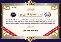 "وثيقة نصرة النبي" تجمع مليونا ونصف المليون توقيع