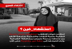 استمرار إخفاء ثلاثة مواطنين بينهم طالبة واعتقال 3 آخرين وتدوير 18 معتقلا