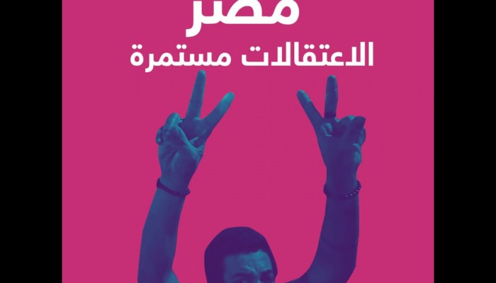 ظهور 31 من المختفين قسريا وحبسهم 15 يوما.. وتنديد بانتهاكات العقرب