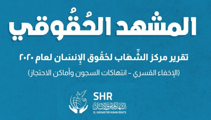 11 ألف مختفِِ قسريا في مصر و774 حالة وفاة بالإهمال الطبي داخل السجون