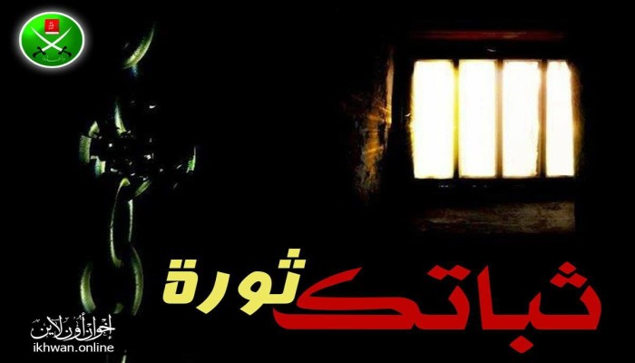 ثباتك ثورة