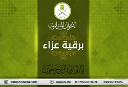 جماعة الإخوان تنعى الداعية المجاهد محمد مدني ( سبال)