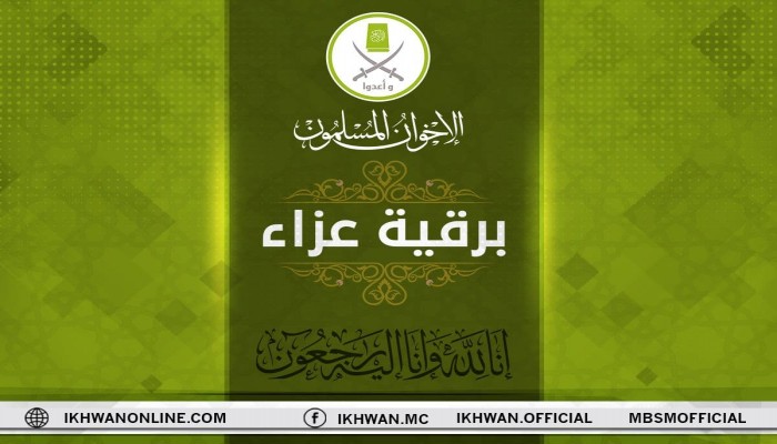 جماعة الإخوان تنعى الداعية المجاهد محمد مدني ( سبال)