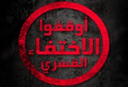 شرطة الانقلاب تواصل جريمة الإخفاء القسري بحق 9 مواطنين بالبحيرة