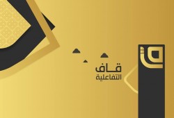 انطلاق قناة "قاف" الإسلامية الجديدة