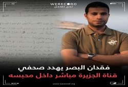 "نحن نسجل" تدهور الحالة الصحية للصحفي هشام عبد العزيز