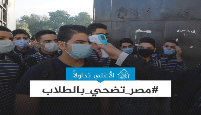 "#مصر_تضحي_بالطلاب" يتصدر "تويتر"