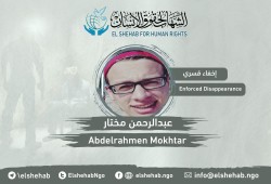 مركز الشهاب يوثق جريمة اختفاء الشاب عبدالرحمن مختار قسريا بالمنيا