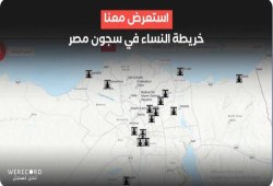 منظمة حقوقية ترصد خريطة مقيدات الحرية .. 285 حرة في سجون الانقلاب