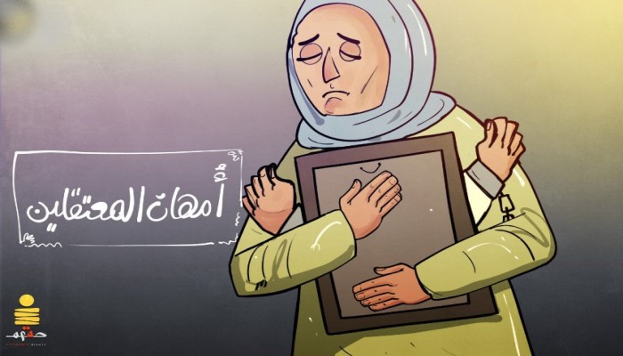 أمهات المعتقلين.. #عيد_الأم  يروي معاناتهن داخل السجون وخارجها