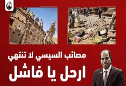 هاشتاج #ارحل_يا_سيسي يتصدر مواقع التواصل في مصر