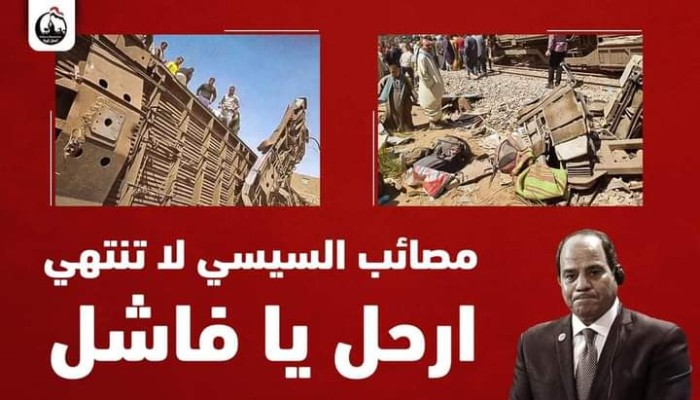 هاشتاج #ارحل_يا_سيسي يتصدر مواقع التواصل في مصر