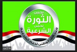 بيان من التحالف الوطنى لدعم الشرعية بشأن الكوارث المتتالية في مصر