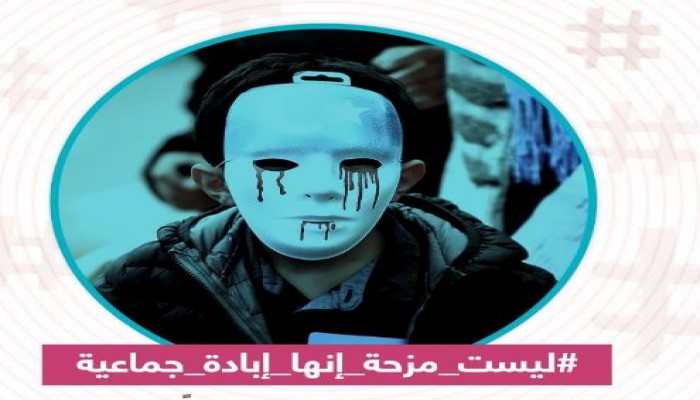 هاشتاج #ليست_مزحه_انها_اباده_جماعيه يتصدر "تويتر"