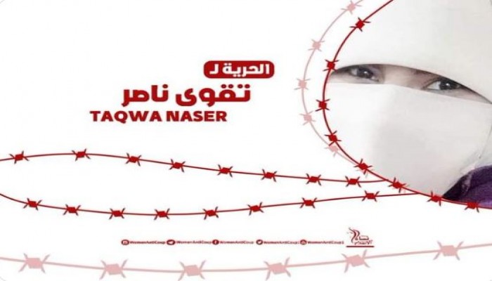 نيابة الانقلاب تجدد حبس الطالبة تقوى ناصر 15 يوما