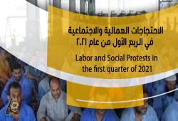 80 احتجاجا شهدتها مصر في الربع الأول من العام 2021