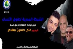 سلطات الانقلاب تواصل التنكيل بأسرة “اليوتيوبر” على مهدي