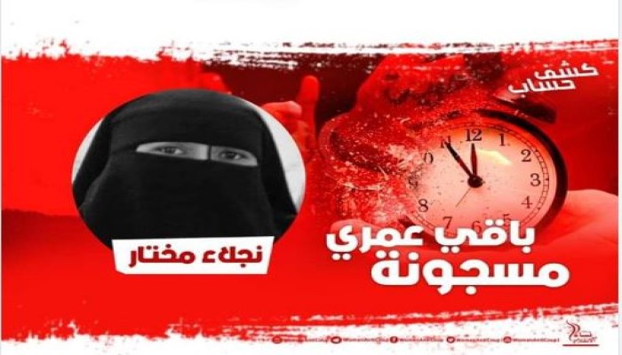 "نساء ضد الانقلاب" تستنكر الحكم بالمؤبد على معلمة القرآن نجلاء يونس