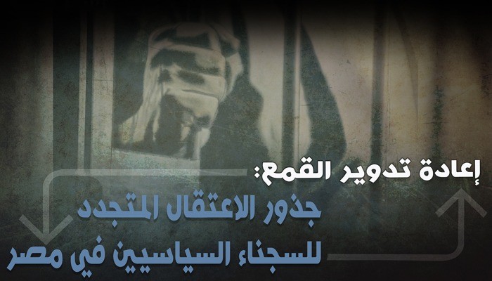 تدوير 13 معتقلا بالشرقية باتهامات ملفقة جديدة