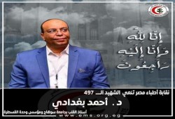 نقابة الأطباء تنعى 5 من أعضائها في يوم واحد والعدد يصل 497 شهيدا