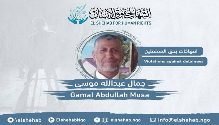 تدهور الحالة الصحية للمواطن جمال عبدالله موسى بسجن برج العرب