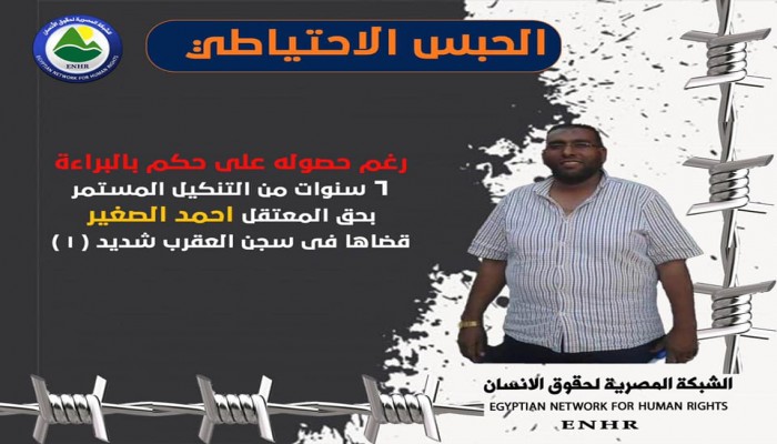 استمرار تعذيب المعتقل أحمد الصغير بسجن العقرب ومنعه من تلقي العلاج