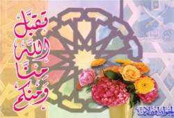 أختي المسلمة كيف يكون حالك عند وداع رمضان وليلة العيد ويوم العيد؟