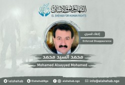 8 سنوات على اختفاء الطبيب محمد السيد محمد قسريًا بالشرقية
