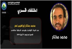 754 يوما من الإخفاء القسري بحق الشاب محمد نصر من الشرقية