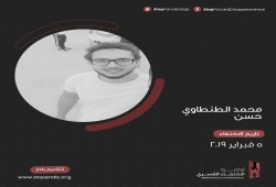 للعام الثاني على التوالي.. استمرار إخفاء المهندس محمد الطنطاوي قسريا بالقاهرة