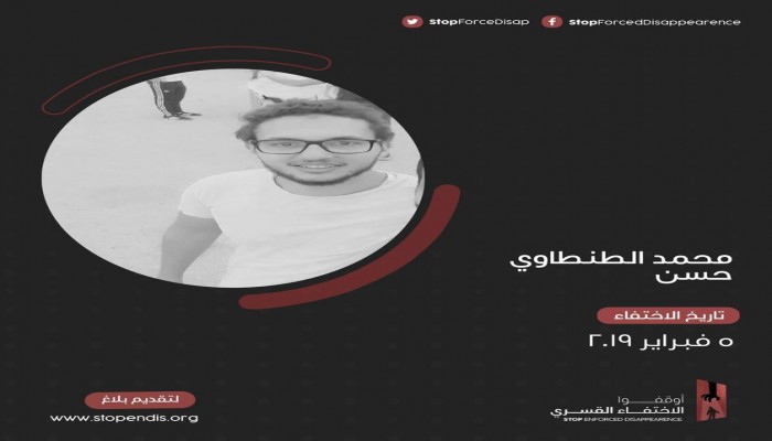 للعام الثاني على التوالي.. استمرار إخفاء المهندس محمد الطنطاوي قسريا بالقاهرة