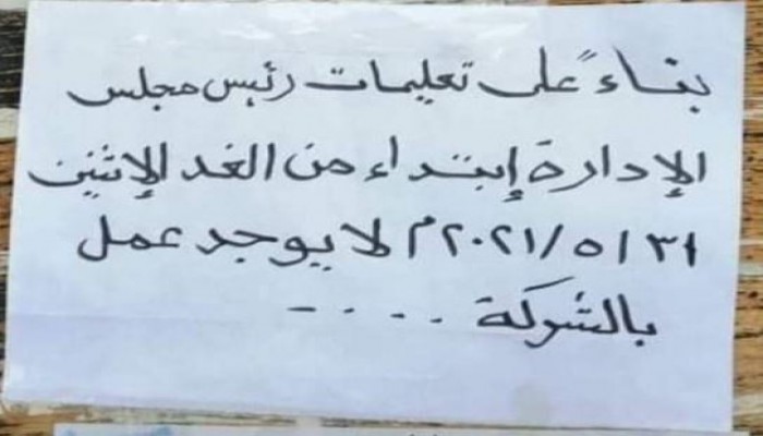 كارثة التصفية وإغلاق الأبواب.. وقف حضور عمال شركة الحديد والصلب بحلوان