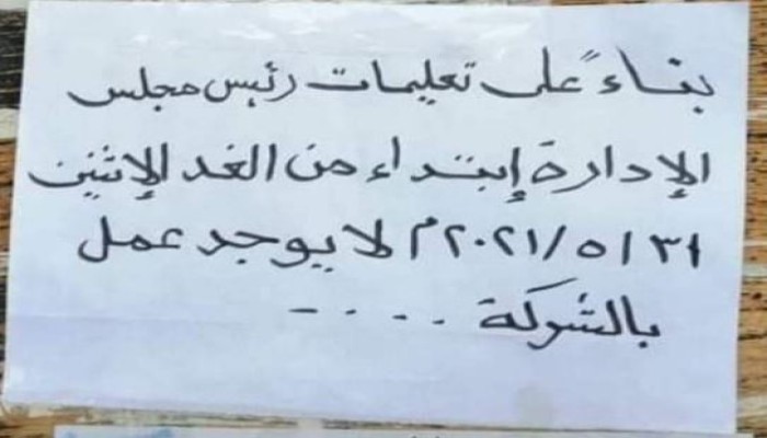 كارثة التصفية وإغلاق الأبواب.. وقف حضور عمال شركة الحديد والصلب بحلوان