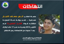 الشبكة المصرية توثق التنكيل المتواصل بالشاب أنس النجار المعتقل منذ 7 سنوات
