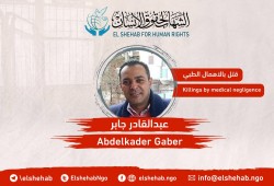 وفاة المواطن "عبدالقادر جابر" بسجن برج العرب