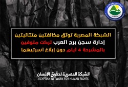 إدارة سجن برج العرب تركت متوفين بالمشرحة 4 أيام دون إبلاغ أسرتيهما