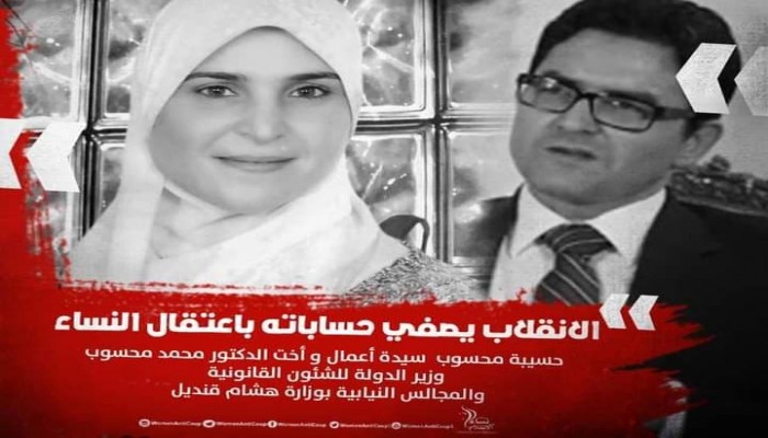 "نساء ضد الانقلاب" تطالب بالإفراج عن سيدة الأعمال حسيبة محسوب