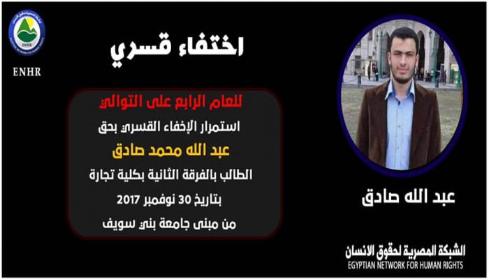 للعام الرابع.. استمرار الإخفاء القسري بحق الطالب عبدالله محمد صادق